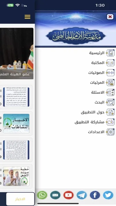 مدرسة الإمام الخالصي Screenshots