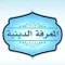 المعرفة الدينية