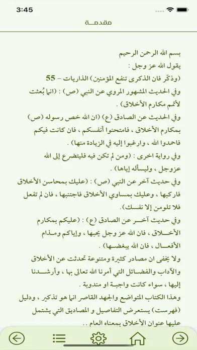 دليل الاخلاق Screenshots