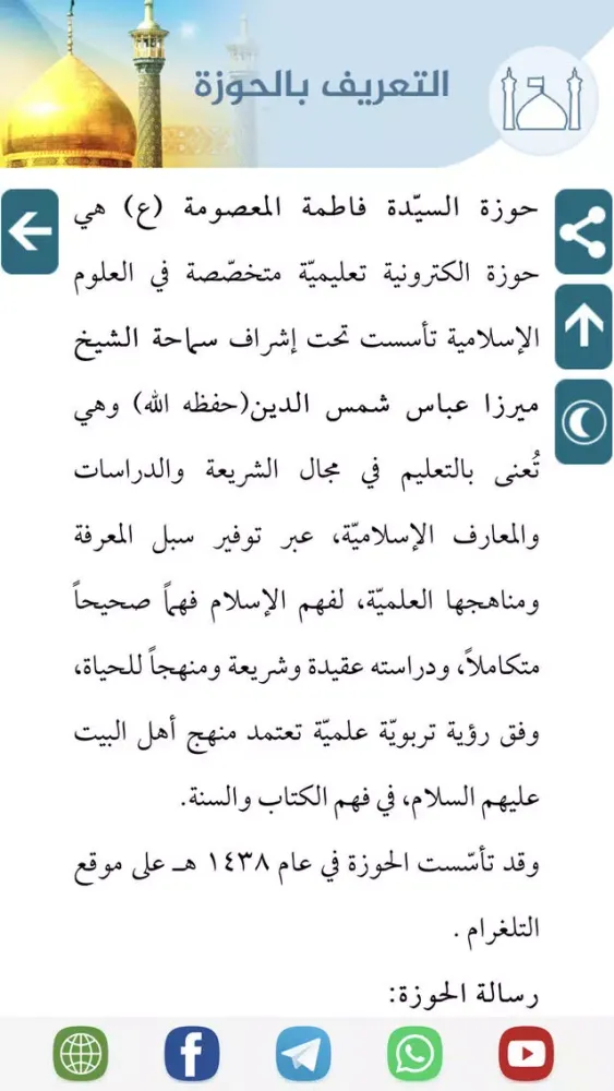 Capturas de tela do حوزة السيدة المعصومة