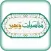 مناسبات وعبر