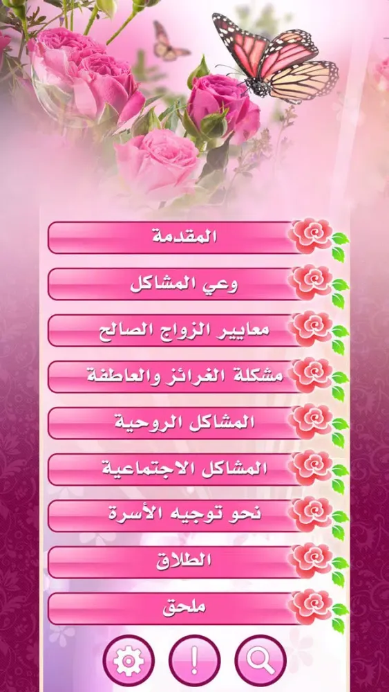 ومضات زوجية 스크린샷