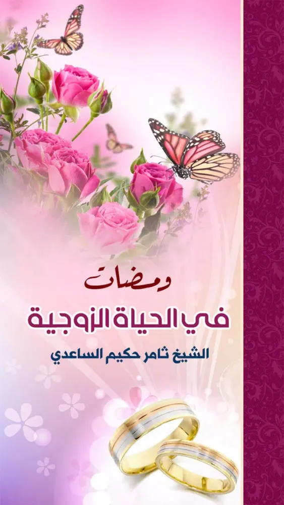 ومضات زوجية 스크린샷
