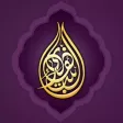 بنت الهدى