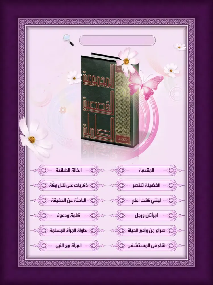 Ảnh chụp màn hình của بنت الهدى iPad 