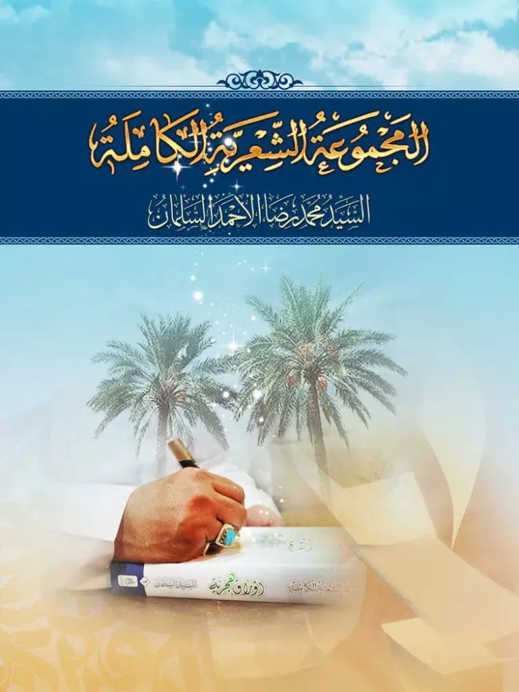 المجموعة الشعرية الكاملة iPad  スクリーンショット