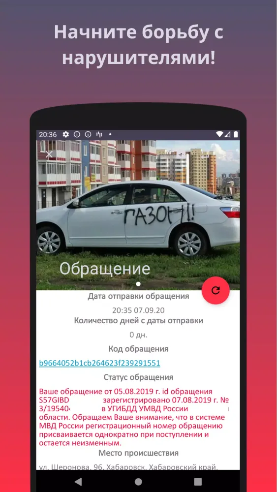 Помощник ГИБДД. Не официальное应用截图