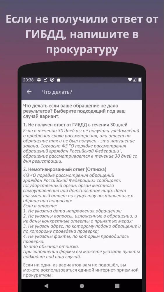 Помощник ГИБДД. Не официальное应用截图