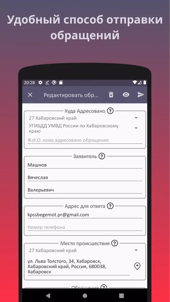 Помощник ГИБДД. Не официальное应用截图