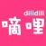嘀哩嘀哩-dilidili番剧动漫大全