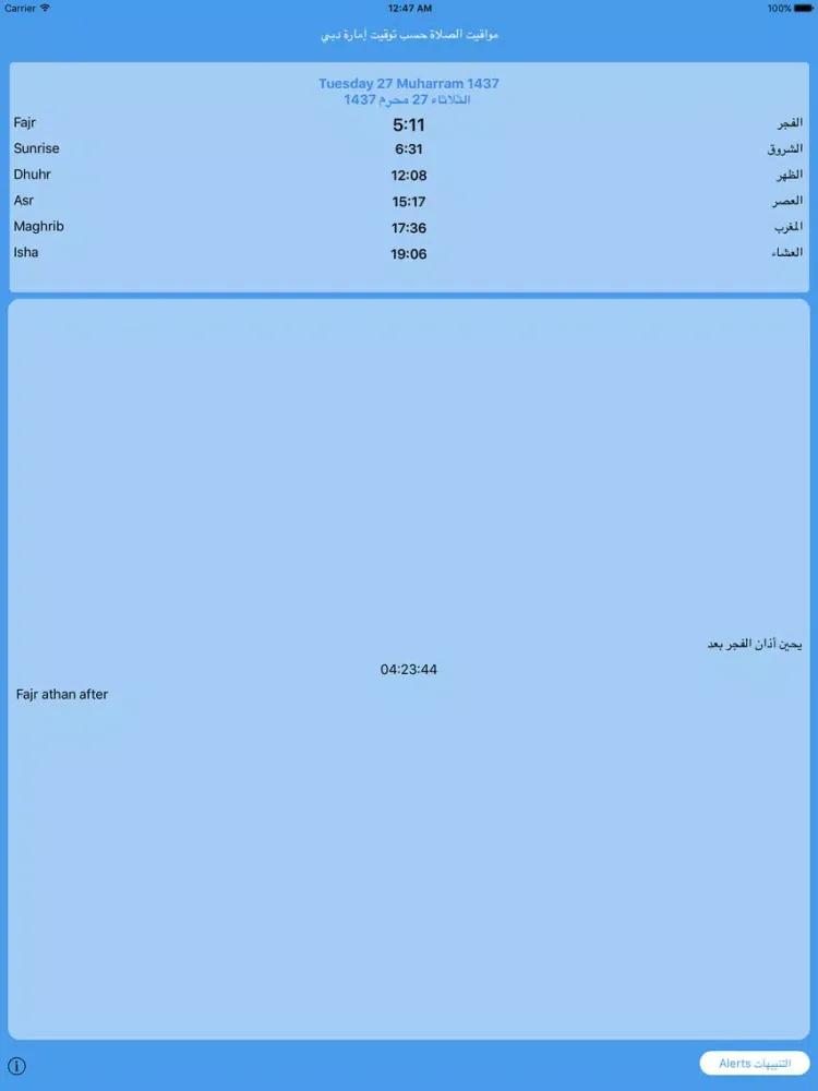 مواقيت الصلاة دبي iPad 应用截图