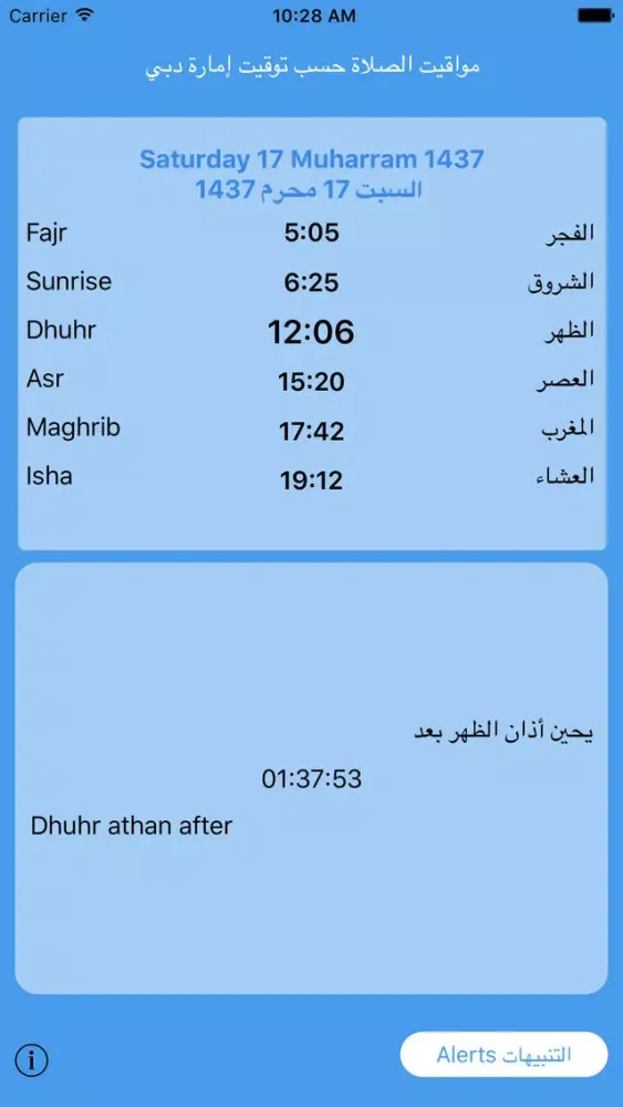 مواقيت الصلاة دبي应用截图