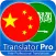 Arabic - Chinese Translator