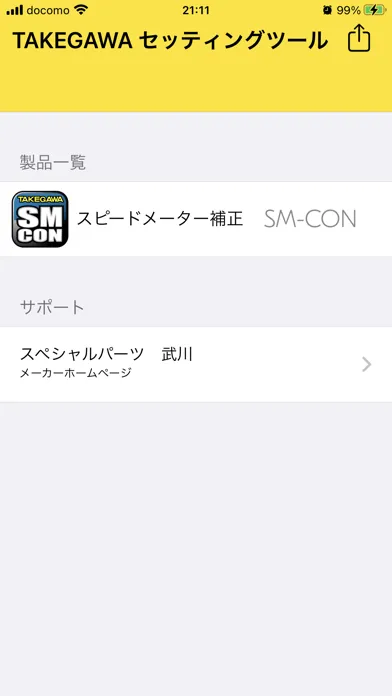 TAKEGAWAセッティングツール應用截圖