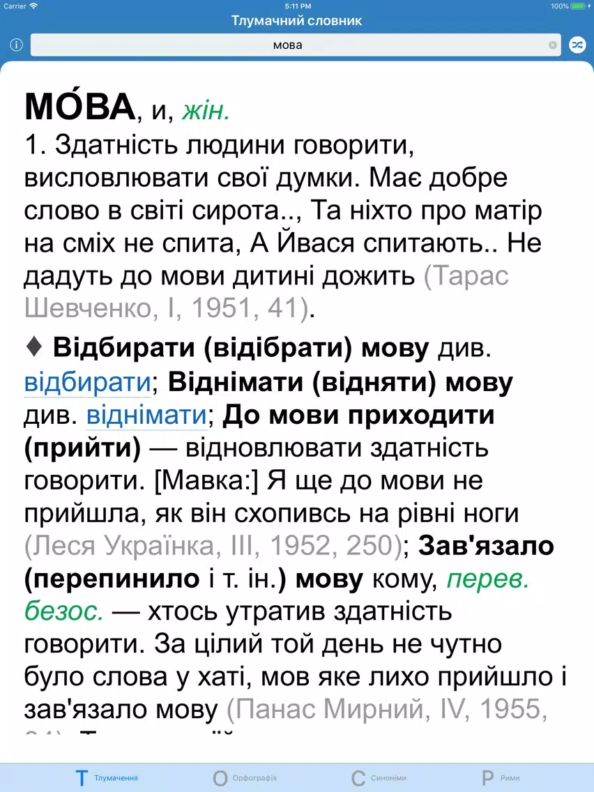 صور Словник української мови iPad 