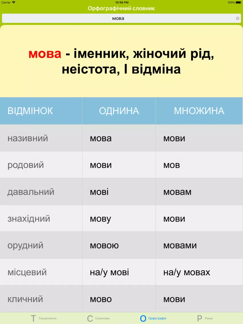 صور Словник української мови iPad 
