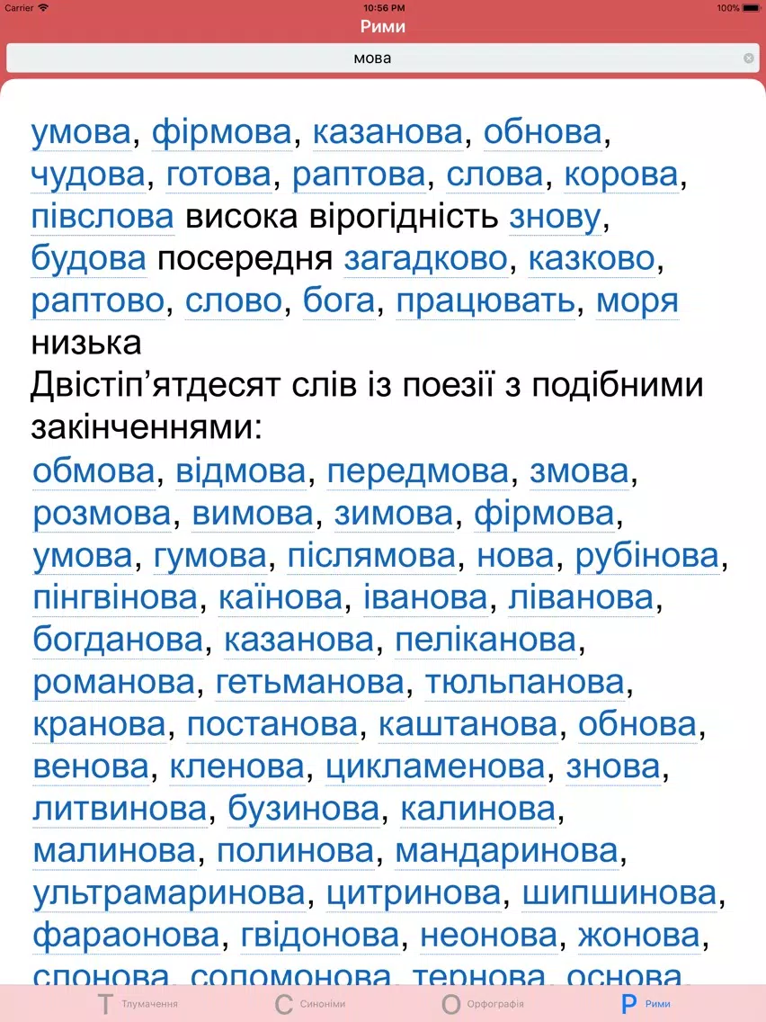 صور Словник української мови iPad 