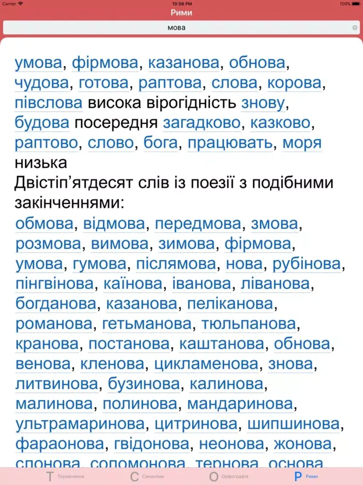 Словник української мови iPad 應用截圖