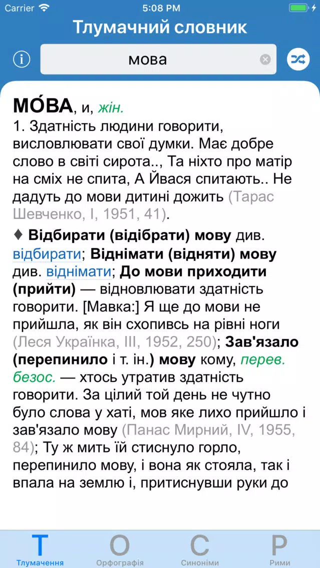 صور Словник української мови