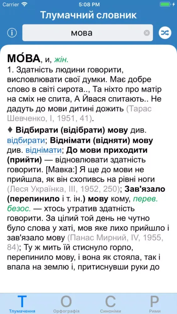 Словник української мови應用截圖