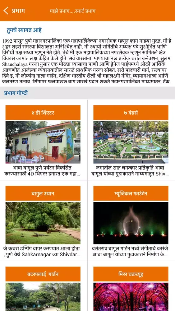 Capturas de pantalla de Pune Smart Ward
