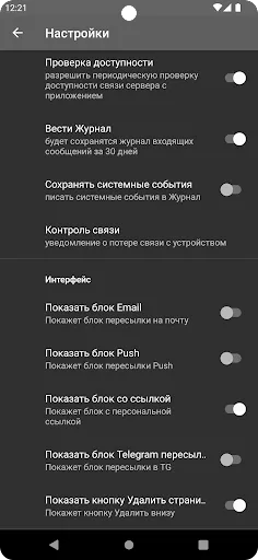 صور Forward SMS, PUSH to mail, TG