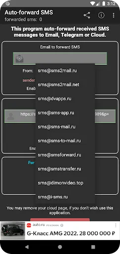 صور Forward SMS, PUSH to mail, TG