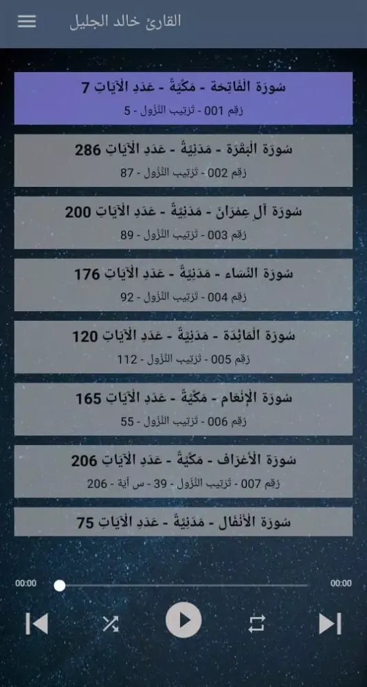 خالد الجليل - تلاوة القران Screenshots