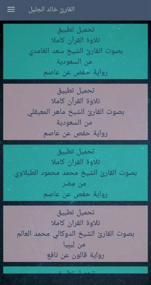 خالد الجليل - تلاوة القران Screenshots