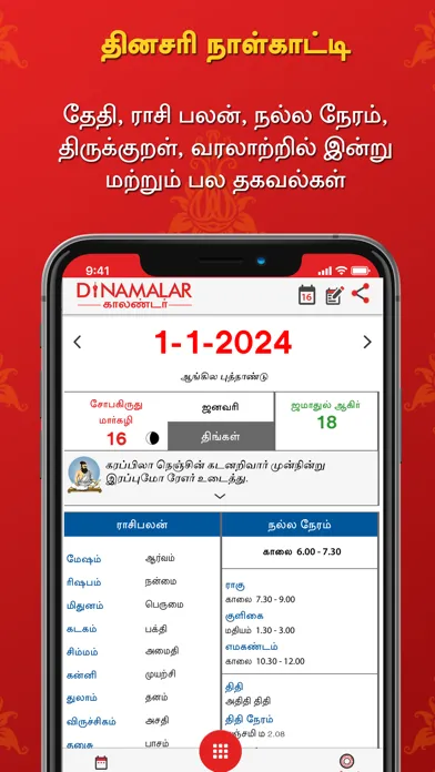 Dinamalar Calendar 2024 Screenshots