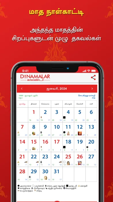 Dinamalar Calendar 2024 Screenshots