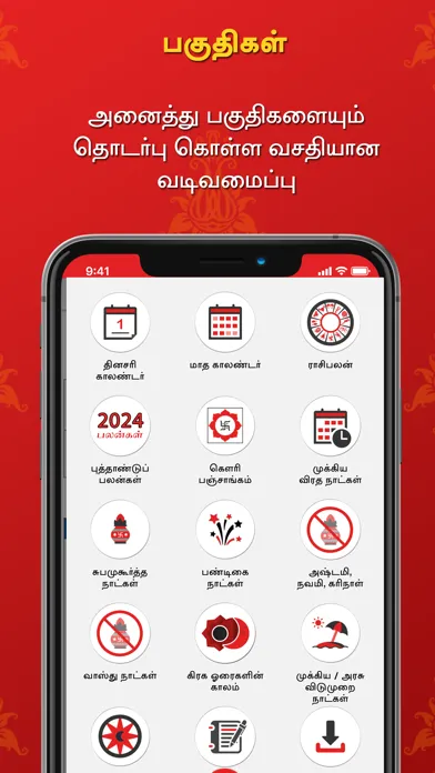 Dinamalar Calendar 2024 Screenshots