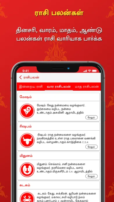 Dinamalar Calendar 2024 Screenshots