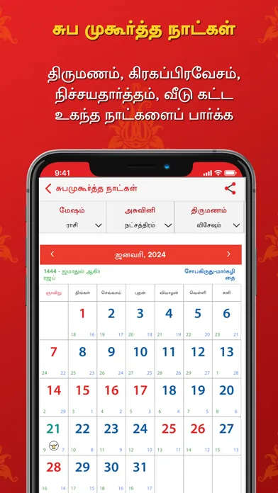 Dinamalar Calendar 2024 Screenshots
