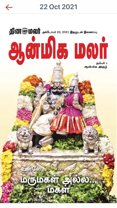 Tangkapan layar Dinamalar iPaper Plus