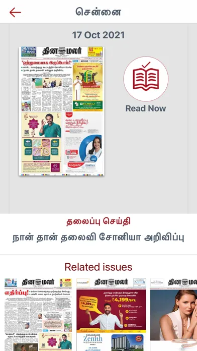 Tangkapan layar Dinamalar iPaper Plus