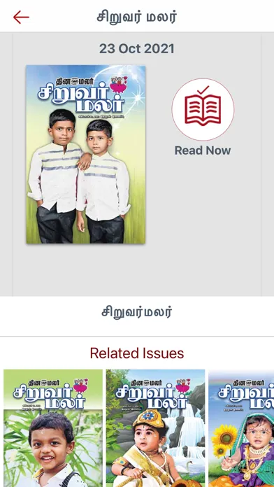 Tangkapan layar Dinamalar iPaper Plus