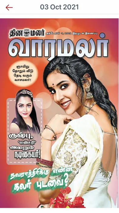 Tangkapan layar Dinamalar iPaper Plus