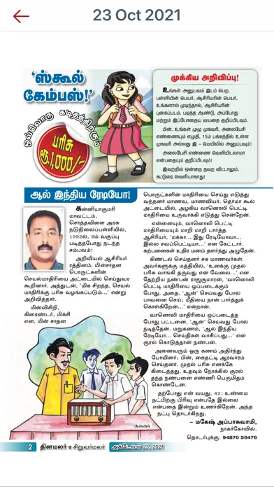 Tangkapan layar Dinamalar iPaper Plus