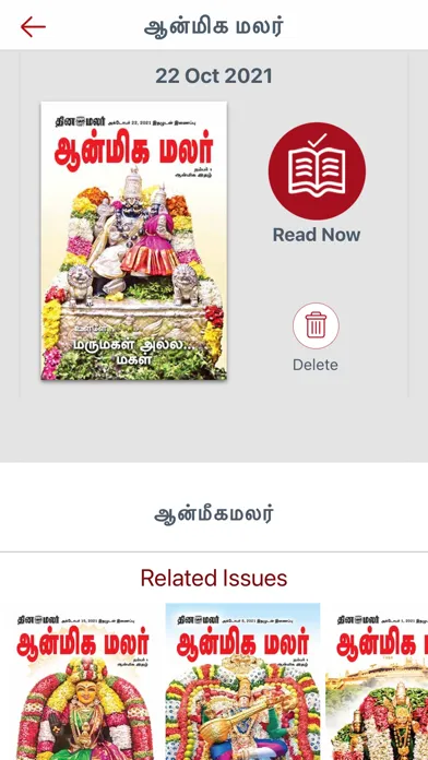 Tangkapan layar Dinamalar iPaper Plus