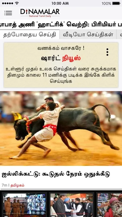 Dinamalar Screenshots