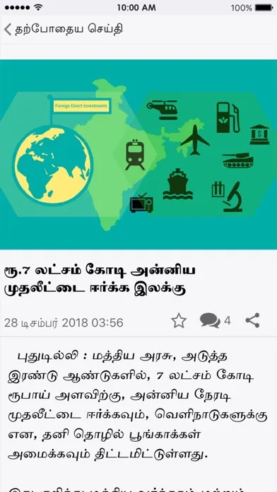 Dinamalar Screenshots