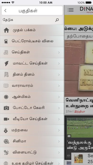 Dinamalar Screenshots