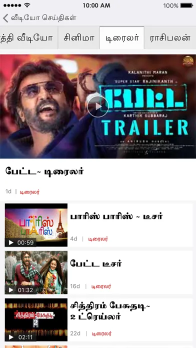 Dinamalar Screenshots