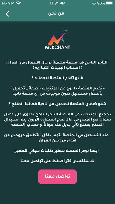 Capturas de pantalla de التاجر الناجح
