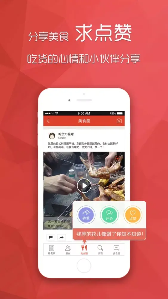 美食通讯录-和朋友一起收集分享美食店 Screenshots