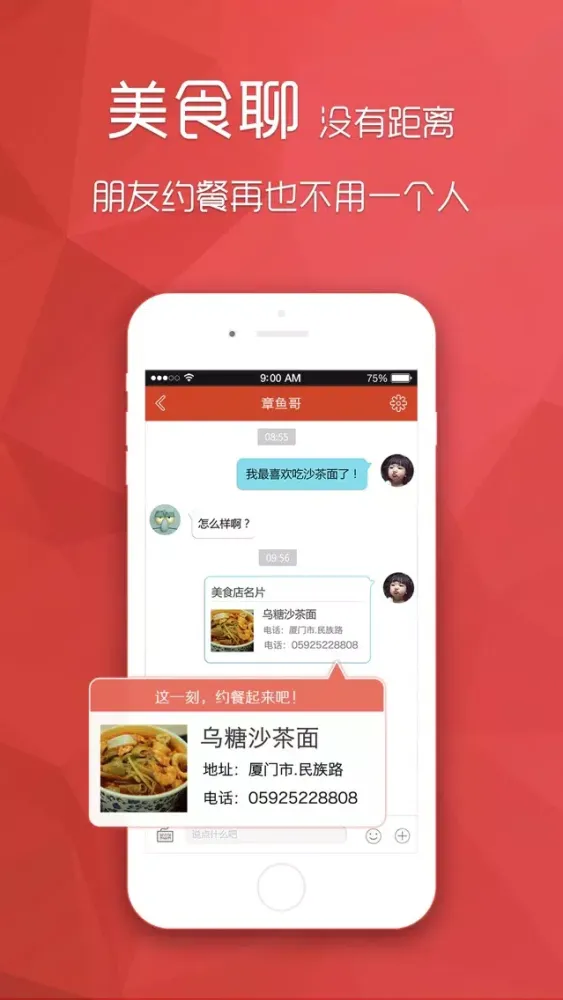 美食通讯录-和朋友一起收集分享美食店 Screenshots