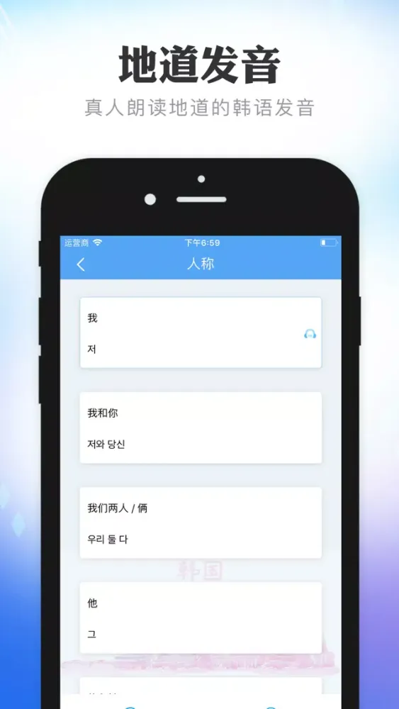跟我学韩语-韩语学习入门翻译神器 سکرین شاٹس