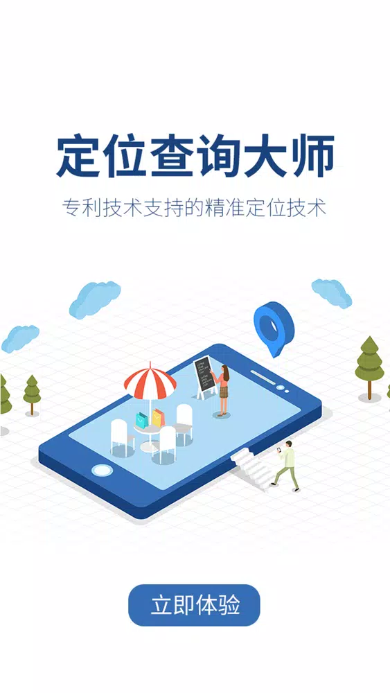 定位查询大师-情侣定位家人位置实时追踪应用截图