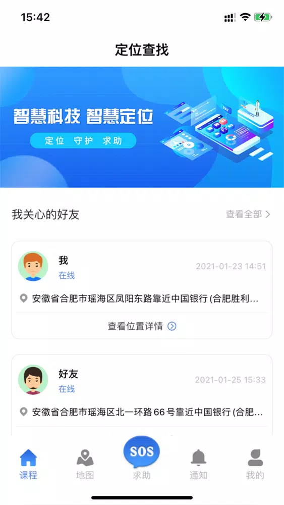 定位查询大师-情侣定位家人位置实时追踪应用截图